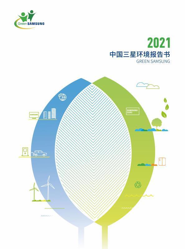 中國三星的“雙碳攻略” 從生產到產品，全鏈路減碳的綠色發展之道