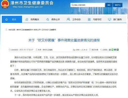 漳州“歐艾抑菌霜”事件追蹤 調查結果公布與廠家回應引深思