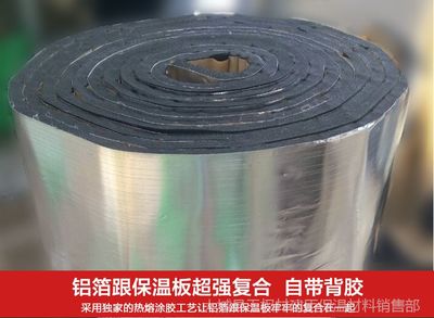 高效施工 一粘即合 華美橡塑B2級背膠鋁箔款保溫材料解析